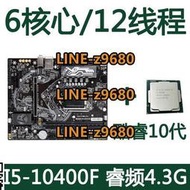 【可開發票】Intel/英特爾I5 10400F 10代 超9400F 六核CPU處理器CPU主板套裝