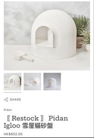 Pidan Igloo 貓砂盤