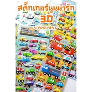 Embossed Stickers 3D Vehicle Pictures Mixed Styles 20 Types