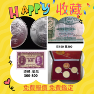 網上報價 高價回收銀元 袁大頭，孫小頭，開國紀念幣，鷹洋， 站洋， 大清銀元 ，北洋龍銀，開國紀念幣，帆船，雲南龍，舊紙幣 錢幣 船洋  銀幣 金幣 紙幣	 ，香港半圓，香港一仙，香港壹元，香港貳豪 