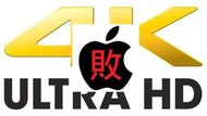 (201)省錢+長知識 - 『4K之六』請改用Windows10吧! Mac OS在支援4K播放與編輯的節節敗退