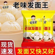 Fermented dough Face King yeast powder Making Steamed Buns Steamed Buns Face-to-face Wangjiahui Old 