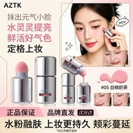 AZTK 液体腮红 aztk blush Revealing Tender JC05 Daily Brightening Expansion Nude Makeup