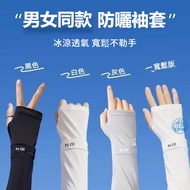 🔥Ready Stock Quick Shipping Sunscreen Ice Silk Sleeve IDN Loose Non-Strangling Ice Sleeve Cycling Su