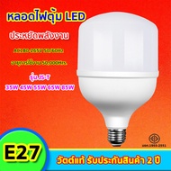 หลอดไฟ LED HighBulb แสงขาว light 220V ขั้ว E27 20W 30W 40W 50W 60W หลอดไฟLED สว่างนวลตา หลอดไฟและอุปกรณ์