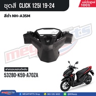 ชุดสีทั้งคัน HONDA CLICK 125i คลิ๊ก ปี 2019-2024 สีแดง-ดำ NH-A35M สตาร์ตมือ ล้อซี่ลวด ดิสก์เบรกหน้า 