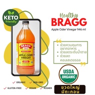 BRAGG Apple Cider Vinegar 946 ml. ขวดใหญ่ ของแท้ มีตะกอน คุ้มค่าสุดๆ ซื้อ 3 ขวดขึ้นไปแถมฟรีเกลือชมพู 500 กรัม