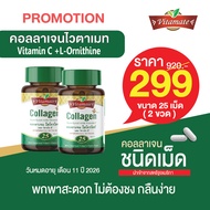 โปรดีราคาดี โปรโมชั่น 2 ขวด  EXP11 /2026  Vitamate Collagen with Vit C & L-Ornitine ไวตาเมท คอลลาเจน