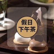 便宜網南高雄店／旭集、饗饗-同饗餐飲套券-假日下午茶/全臺通用 /高雄面交/近成功漢神/店面經營