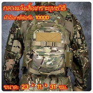 【RM】กระเป๋าเป้ยุทธวิธี กระเป๋าเป้เวส กระเป๋าติดเวส สำหรับเดินป่า 1000D ไนลอนน้ำหนักเบากระเป๋าเป้สะพา