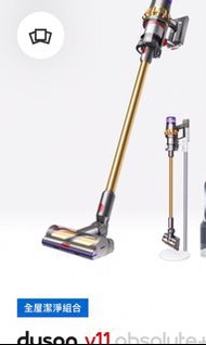 Dyson V11 Absolute 無線吸塵機