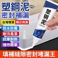 Waterproof Plastic Steel Mud