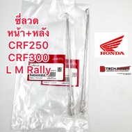 Front/Rear Spokes CRF250L CRF250M CRF250Rally CRF300L CRF300Rally Genuine 1 Honda