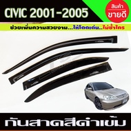 กันสาด สีดำเข้ม HONDA CIVIC 2001-2005