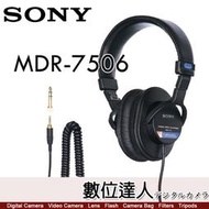 【數位達人】SONY MDR-7506 頭戴式 錄音室專業 監聽耳機 封閉式耳機 / 監聽 可摺疊 高傳真