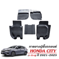 พรมยางรถยนต์ เข้ารูป HONDA CITY HATCHBACK (5ประตู) ปี 2021-2025 พรมยาง ผ้ายางรถยนต์ พรมรถยนต์ พรมรอง