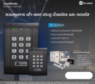ST-625EM ระบบคีย์การ์ดของ Hi-view