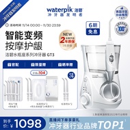 洁碧（Waterpik）冲牙器家用台式电动洗牙器水牙线洁牙器、预防牙结石全身水洗水瓶座GT3-12礼物