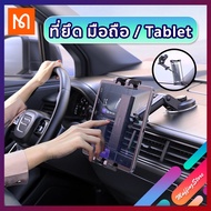 💜ถูกจริง/ส่งไว📦Mcdodo ที่ยึด Tablet มือถือในรถ ตัวหนีบ จับ ยึด แท็บเล็ต มือถือ คอนโซลหน้ารถ กระจกรถยนต์