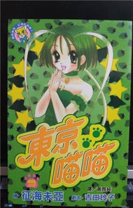 東京喵喵3
