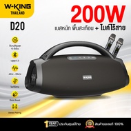 [ประกันศูนย์ไทย1ปี] W-King D20 200W RMS ลำโพงบลูทูธ ลำโพงไร้สาย ลำโพงปาร์ตี้ ต่อสเตอริโอได้ Bluetoot