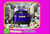 原廠式   Jaguar 積架汽車 修理整車 車房   更換水箱 更換皮帶 水泵 更換 水膽    XE x-type s-type X350 X-350 XF XKR FPACE F-PACE F 