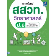 [New Book] Solve The Questions Of The Ipst. Science P.6