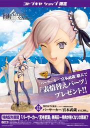【秋葉猿】正日版7月預購 壽屋 限定特典 Fate FGO Berserker 宮本武藏 泳裝 1/7 PVC 完成品