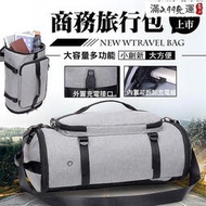 【現貨】大容量 旅行包旅行袋 健身包 雙肩包 防盜包 背包 商務旅行包 防潑水電腦包