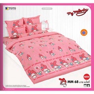 TOTO ชุดเครื่องนอน (ผ้าปู+นวม) ขนาด 6 ฟุต  (ลิขสิทธิ์แท้ 100%) MM68