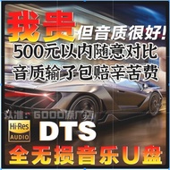 u盤 音樂Ultra High Sound Quality 2024hifi Lossless Music u Disk Car High-End Subwoofer dj Happy Song us