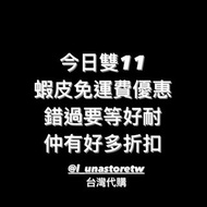 蝦皮代購 yahoo拍賣 台灣代購 連線代購 長期在台灣