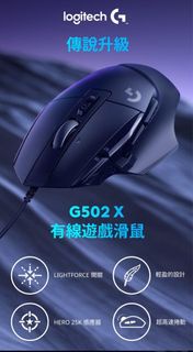 Logitech G502 X 有線遊戲滑鼠