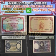 【雨瀾軒】實體店高價上門 免費搬運 收購 舊紙幣 有利紙幣 有利銀行壹佰圓$100 有利地圖 舊港紙舊紙幣 舊版港幣 英女皇硬幣 古幣 金幣 銀幣 銀元 民國紙幣 舊人民幣 第一二三版人民幣 錢幣 香