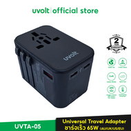 uvolt UVTA-05 Universal Travel Adapter หัวแปลงปลั๊กไฟ ชาร์จเร็ว PD65W พอร์ต Type-C/USB-A รองรับ AU/U