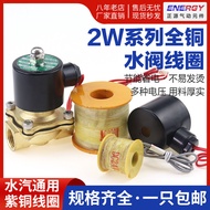 All Copper Solenoid Valve 2W Water Valve Coil 220V24V12V 2 Points 4 Points 6 Points 3cm 7 3cm Half 7
