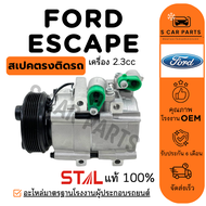 คอมใหม่ 100% FORD ESCAPE TRIBUTE 2.3cc ฟอร์ด เอสเคป ทริบิว คอมแอร์ คอมเพรสเซอร์ คอมใหม่ คอมแอร์รถ CO