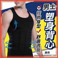 其他品牌 - 運動塑身衣 即瘦背心男 塑身衣 健身背心 排汗背心 透氣背心 健身背心 男背心 男內衣 健身內衣 健身塑身收腹 收腰定型緊身束衣 （黑色/腰圍建議35-50吋） 男裝緊身運動T恤