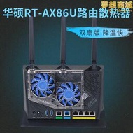 rt-ax86u路由器散熱風扇靜音ax86u雙頻5700m路由散熱器可調速