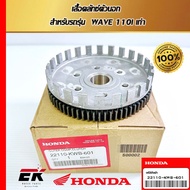 Outer Clutch Shirt For Old WAVE 110i Models (22110-KWB-601)