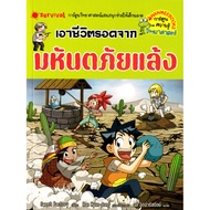 Jai (Book) Survival From Drought (Cartoon Edition)