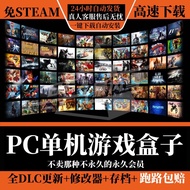 电脑Pc大型单机游戏盒子汉化免steam热门合集3A大作离线高速下载Computer PC large stand-alone game box Chinese-free20260307