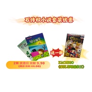 石传权 小说套装优惠 送 KACHIGO 《泰国.怒吼霸象王》