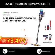 Dyson(ไดสัน) | เครื่องดูดฝุ่นไร้สายเบา แรงดูดสูง ตรวจจับด้วยเลเซอร์