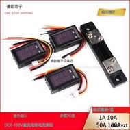 DC0-100V 1A 10A 50A 100A直流電壓電流表頭 雙顯示雙色數字數顯