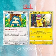 PTCG ***收*** 卡 卡比獸 比卡超