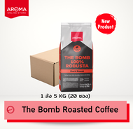 Aroma coffee เมล็ดกาแฟคั่วThe Bomb Roasted Coffee ชนิดเม็ด บรรจุ 250กรัม/ซอง
