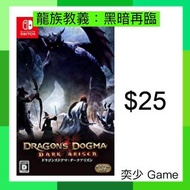 (數位)龍族教義：黑暗再臨 Dragon's Dogma: Dark Arisen ｜Nintendo Switch 數位版遊戲