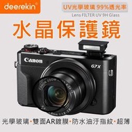 【deerekin UV水晶保護鏡】For Canon PowerShot G7 X Mark II / G7Xm2 