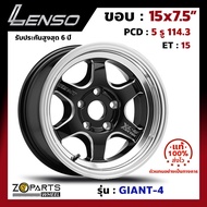 แม็กบรรทุก เพลาเดิม Lenso GIANT-4 15x7.5นิ้ว 5รู114.3 ออฟ15 สีดำ BKWMA รถกระบะ D-Max Vigo Triton ของ